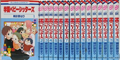 【お届け日について】お届け日の"指定なし"で、記載の最短日より早くお届けできる場合が多いです。お品物をなるべく早くお受け取りしたい場合は、お届け日を"指定なし"にてご注文ください。お届け日をご指定頂いた場合、ご注文後の変更はできかねます。【要注意事項】掲載されておりますお写真画像は全てイメージとなり、お送りするものを保証するものではございませんので、必ず下記事項を一読ください。【お品物お届けまでの流れについて】・ご注文：24時間365日受け付けております。・ご注文の確認と入金：入金*が完了いたしましたらお品物の手配をさせていただきます・お届け：商品ページにございます最短お届け日数±3日前後でのお届けとなります。*前払いやお支払いが遅れた場合は入金確認後配送手配となります、ご理解くださいますようお願いいたします。【中古品の不良対応について】・お品物に不具合がある場合、到着より7日間は返品交換対応*を承ります。初期不良がございましたら、購入履歴の「ショップへお問い合わせ」より不具合内容を添えてご連絡ください。*代替え品のご提案ができない場合ご返金となりますので、ご了承ください。・お品物販売前に動作確認をしておりますが、中古品という特性上配送時に問題が起こる可能性もございます。お手数おかけいたしますが、お品物ご到着後お早めにご確認をお願い申し上げます。【在庫切れ等について】弊社は他モールと併売を行っている兼ね合いで、在庫反映システムの処理が遅れてしまい在庫のない商品が販売中となっている場合がございます。完売していた場合はメールにてご連絡いただきますの絵、ご了承ください。【重要】・当社中古品は、製品を利用する上で問題のないものを取り扱っておりますので、ご安心して、ご購入いただければ幸いです。・商品の画像及びシリアルナンバーを弊社の方で控えておりますので、すり替え・模造品対策店舗として安心してお買い求めください。・中古本の特性上【ヤケ、破れ、折れ、メモ書き、匂い、レンタル落ち】等がある場合がございます。・レンタル落ちの場合、タグ等が張り付いている場合がございますが、使用する上で問題があるものではございません。・商品名に【付属、特典、○○付き、ダウンロードコード】等の記載があっても中古品の場合は基本的にこれらは付属致しません。下記はメーカーインフォになりますため、保証等の記載がある場合や、付属品詳細の記載がある場合がございますが、こちらの製品は中古品ですのでメーカー保証の対象外となり、付属品に関しましても、製品の機能として損なわない付属品（保存袋、ストラップ...ect）は基本的には付属いたしません。かならずご理解いただいた上で、ご購入ください。学園ベビーシッターズ コミック　1-16巻セット [コミック]