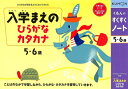 【中古】 くもんのすくすくノート 入学まえのひらがな・カタカナ (リニューアル)(3)