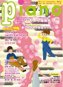 【中古】 月刊ピアノ 2019年4月号