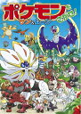 【中古】 ポケモンをさがせ! サン&ムーン