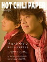 【中古】 HOT CHILI PAPER Vol.50(DVD付)