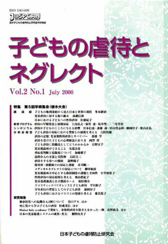 Other - 【中古】 子どもの虐待とネグレクト Vol.2No.1
