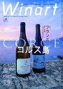 【中古】 Winart(ワイナート)2020年4月号 98号