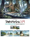 【中古】 フォトバッシュ入門 CLIP STUDIO PAINT PROと写真を使って描く風景イラスト