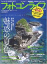 【中古】 フォトコンライフ No.34 (双葉社スーパームック)