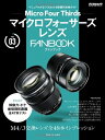 【中古】 マイクロフォーサーズレンズ FANBOOK (インプレスムック デジタルカメラマガジンFANBOOKシリーズ NO.)