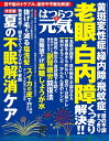 【中古】 はつらつ元気 2018年 09 月号(3)