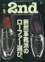 【中古】 2nd(セカンド) 2020年9月号 Vol.162