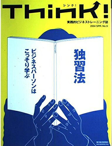 【中古】 Think! No.9(2004 SPR.)