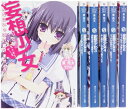 【中古】 妄想少女 文庫 全6巻 完結セット (角川スニーカー文庫)