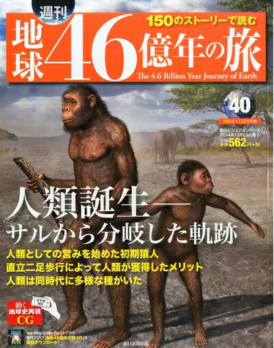 【中古】 週刊 地球46億年の旅 2014年 11/23号 [分冊百科]
