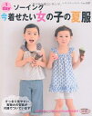 【中古】 1dayソーイング今着せたい女の子の夏服 (レディブティックシリーズno.3227)