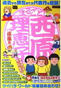 【中古】 まるごと!西原理恵子 疾風篇 (My First Big)