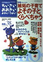 【中古】 ちいさい・おおきい・よわい・つよい No.38