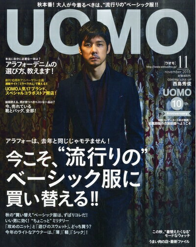 【中古】 UOMO(ウオモ) 2015年 11 月号 [雑誌]