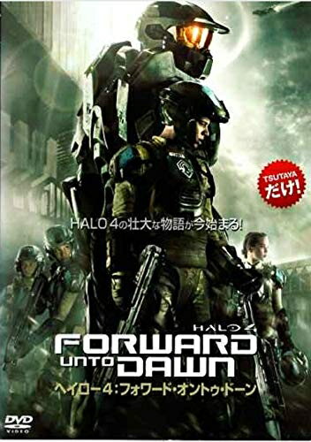 【中古】 Halo4：フォワード・オントゥ・ドーン [DVD]