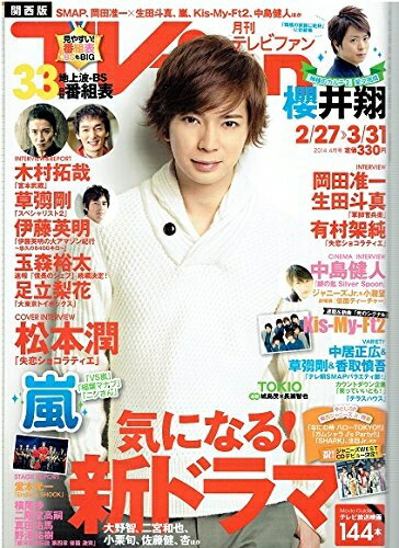 【中古】 TVfan (ファン) 関西版 2014年 04月号 [雑誌]