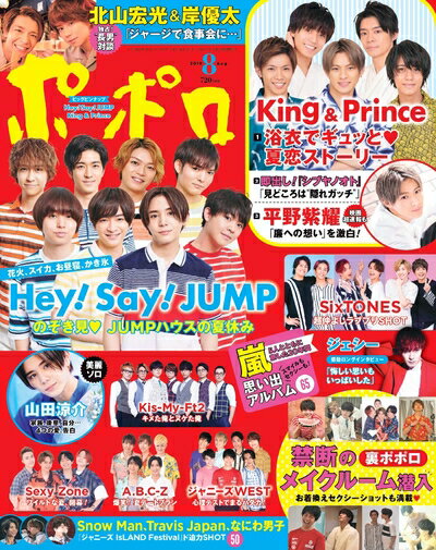 【中古】 ポポロ 2019年 08 月号