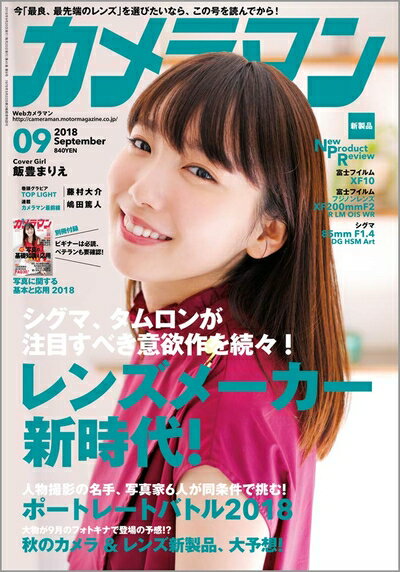 【中古】 カメラマン 2018年9月号 [雑誌](3)