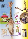 【中古】 瞳 No.16 どうぶつの群像