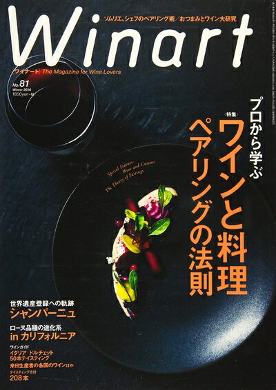 【中古】 Winart (ワイナート) 2016年 1月号 [雑誌]