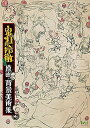 【中古】 【画集】鬼灯の冷徹 OAD 原画・背景美術集 WIT STUDIO