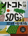 【中古】 ソトコト (2021年9月号)
