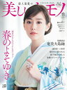 【中古】 美しいキモノ 2022年 春号