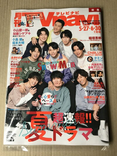 【中古】 TVnavi関西版 2021年 07 月号 [雑誌]