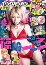 【中古】 ヤングガンガン2021年 8/6号(No.15)