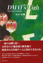 【中古】 DMAT's High-失意の災害医療派遣チーム