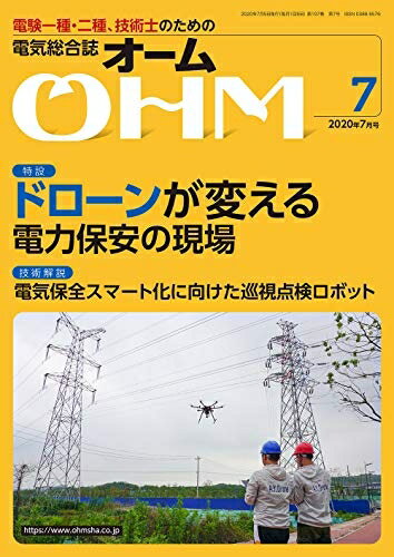【お届け日について】お届け日の"指定なし"で、記載の最短日より早くお届けできる場合が多いです。お品物をなるべく早くお受け取りしたい場合は、お届け日を"指定なし"にてご注文ください。お届け日をご指定頂いた場合、ご注文後の変更はできかねます。【要注意事項】掲載されておりますお写真画像は全てイメージとなり、お送りするものを保証するものではございませんので、必ず下記事項を一読ください。【お品物お届けまでの流れについて】・ご注文：24時間365日受け付けております。・ご注文の確認と入金：入金*が完了いたしましたらお品物の手配をさせていただきます・お届け：商品ページにございます最短お届け日数±3日前後でのお届けとなります。*前払いやお支払いが遅れた場合は入金確認後配送手配となります、ご理解くださいますようお願いいたします。【中古品の不良対応について】・お品物に不具合がある場合、到着より7日間は返品交換対応*を承ります。初期不良がございましたら、購入履歴の「ショップへお問い合わせ」より不具合内容を添えてご連絡ください。*代替え品のご提案ができない場合ご返金となりますので、ご了承ください。・お品物販売前に動作確認をしておりますが、中古品という特性上配送時に問題が起こる可能性もございます。お手数おかけいたしますが、お品物ご到着後お早めにご確認をお願い申し上げます。【在庫切れ等について】弊社は他モールと併売を行っている兼ね合いで、在庫反映システムの処理が遅れてしまい在庫のない商品が販売中となっている場合がございます。完売していた場合はメールにてご連絡いただきますの絵、ご了承ください。【重要】・当社中古品は、製品を利用する上で問題のないものを取り扱っておりますので、ご安心して、ご購入いただければ幸いです。・商品の画像及びシリアルナンバーを弊社の方で控えておりますので、すり替え・模造品対策店舗として安心してお買い求めください。・中古本の特性上【ヤケ、破れ、折れ、メモ書き、匂い、レンタル落ち】等がある場合がございます。・レンタル落ちの場合、タグ等が張り付いている場合がございますが、使用する上で問題があるものではございません。・商品名に【付属、特典、○○付き、ダウンロードコード】等の記載があっても中古品の場合は基本的にこれらは付属致しません。下記はメーカーインフォになりますため、保証等の記載がある場合や、付属品詳細の記載がある場合がございますが、こちらの製品は中古品ですのでメーカー保証の対象外となり、付属品に関しましても、製品の機能として損なわない付属品（保存袋、ストラップ...ect）は基本的には付属いたしません。かならずご理解いただいた上で、ご購入ください。オーム 2020年 07月号 [雑誌]