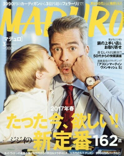 【中古】 MADURO(マデュロ) 2017年 03 月号 [雑誌]