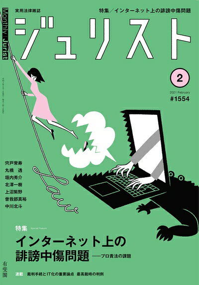 Law, Social Science Magazines - 【中古】 ジュリスト 2021年 02 月号 [雑誌]