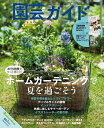 【中古】 園芸ガイド 2021年 06 月夏・特大号