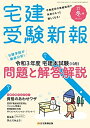 【中古】 宅建受験新報 2022年(冬号)1月号 (10月宅建本試験を総力分析!)