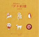 【中古】 annasのプチ刺繍