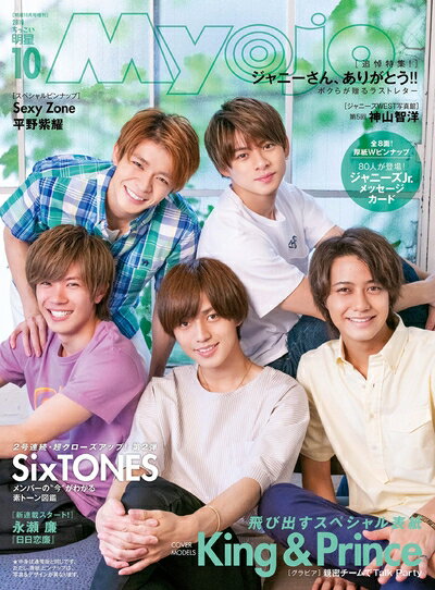 【中古】 ちっこいMyojo(ミョージョー)2019年10月号