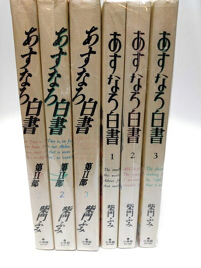 【中古】 あすなろ白書 コミックセット (Big spirits comics special) [セット]