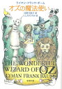 【中古】 オズの魔法使い (新潮文庫)