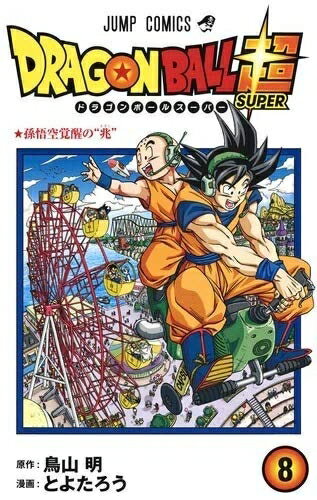 楽天市場】超ドラゴンボール 1巻～の通販