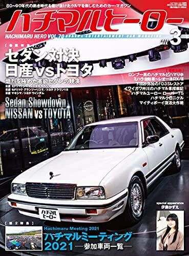 【中古】 ハチマルヒーロー 2022年 3月号 vol.70