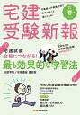 【中古】 宅建受験新報 2022年(春号)4月号 (チーム宅建 直伝! 宅建試験合格につながる-最も効果的な学習法)