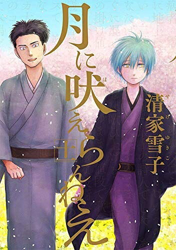 ♥️帯付き♥️月に吠えらんねえ♥️テンペスト★ 楽天市場】月に吠えらんねえ 11の通販