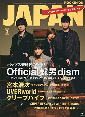 【中古】 ロッキング・オン・ジャパン 2020年 03 月号 [雑誌]