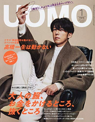 【中古】 UOMO(ウオモ) 2021年 01 月号 [雑誌]