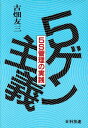 【中古】 5ゲン主義 (5S管理の実践)