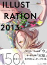 【中古】 ILLUSTRATION 2013