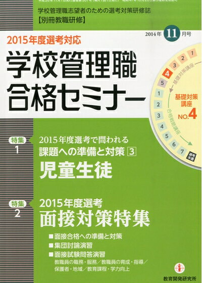 【中古】 別冊 教職研修 2014年 11月号 [雑誌]