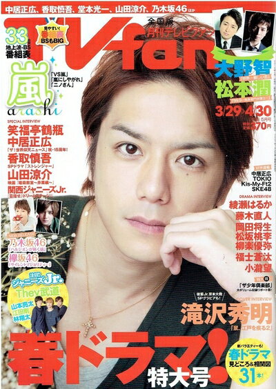【中古】 TVfan 2016年 05 月号 [雑誌]